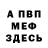 Амфетамин VHQ Dana Vau