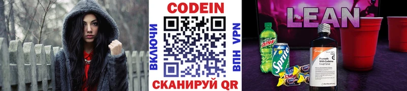 Кодеиновый сироп Lean Purple Drank  закладки  Ардатов 